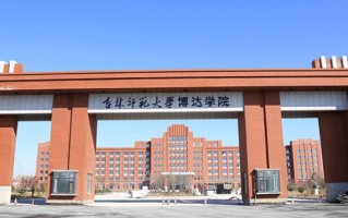 2024吉林师范大学博达学院录取分数线，重庆录取最低分428