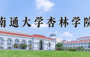 医学实验技术专业学费多少？附江苏2024年招收的大学