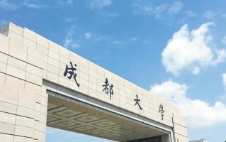 四川公办二本大学排名及录取分数线一览表(2025参考)