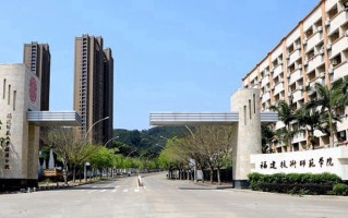 2024福建技术师范学院录取分数线，重庆录取最低分491