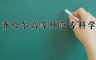 云南321分能上什么大学？附2025年可以报考的大学名单