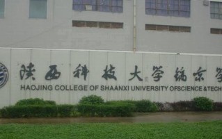 2024年陕西科技大学镐京学院录取分数线，新疆最低276分