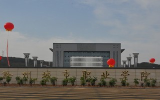 滁州城市职业学院学费多少钱一年：3500-7000元/年（2025填报参考）