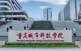 2024重庆城市科技学院录取分数线，重庆录取最低分432