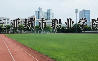 云南233分能上什么大学？附2025年可以报考的大学名单