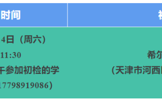 常州工学院2025年天津市招飞初检日程安排