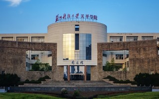 苏州科技大学天平学院学费多少钱一年：18000-22000元/年（2025填报参考）
