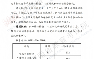 中国消防救援学院2025年河南招收青年学生体格检查、心理测试和面试控制分数线