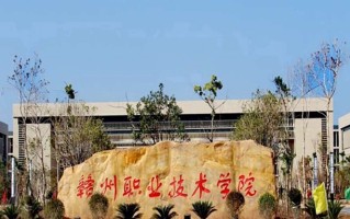 2024赣州职业技术学院录取分数线，重庆录取最低分333