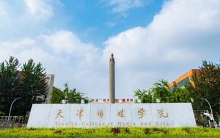 天津民办三本大学排名-2024年天津民办三本最新高校排行榜