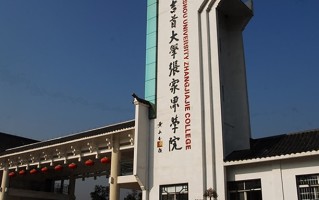 2024年张家界学院录取分数线，河北最低328分