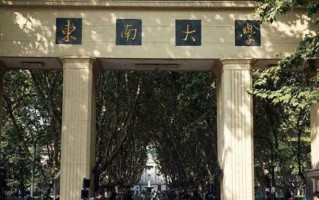 2024东南大学录取分数线，重庆录取最低分609