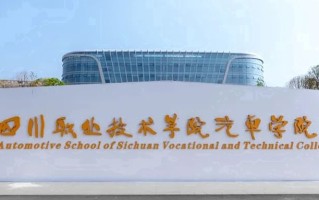 2024年四川职业技术学院录取分数线，宁夏最低323分