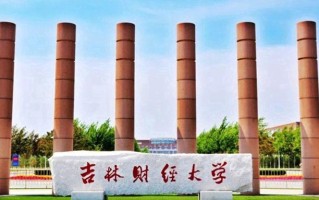 2024吉林财经大学录取分数线，重庆录取最低分492