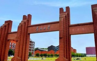 贵州大学是985还是211？在全国排名第几？