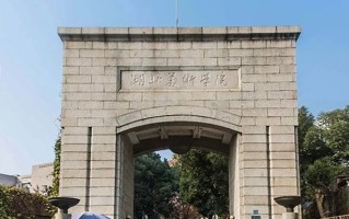 湖北美术学院学费多少钱一年：8000-10350元/年（2025填报参考）