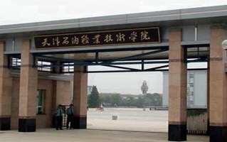 2024年天津石油职业技术学院录取分数线，新疆最低214分