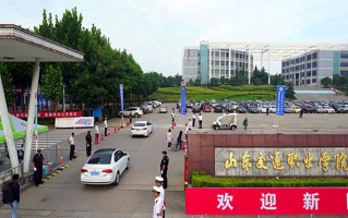 2024年山东交通职业学院录取分数线，内蒙古最低278分