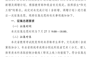 四川省2024年艺术体育类本科批未完成计划院校第三次征集志愿的通知