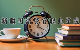行政执行学费多少？附河南2024年招生的大学