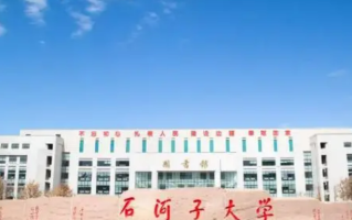 石河子大学2024年各学科排名一览表！附教育部评级比例