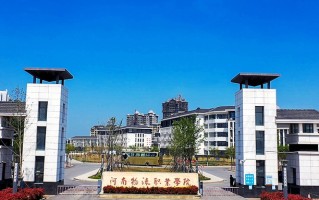 河南物流职业学院学费多少钱一年：3700-4200元/年（2025填报参考）