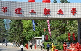 2025年黑龙江高考250分可以上什么大学？附可以上的院校名单