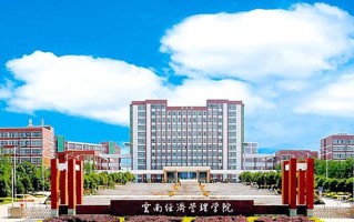 2024年云南经济管理学院录取分数线，新疆最低151分