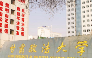 甘肃政法大学2024年各学科排名一览表！附教育部评级比例