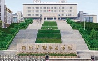 潍坊护理职业学院学费多少钱一年：4800-12000元/年（2025填报参考）
