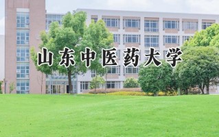山东中医药大学2024在福建录取分数线是多少？最低496分/最高562分