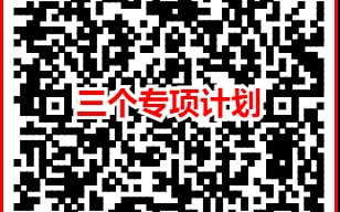 河北省2025年有关高考专项计划和特殊类型考试招生政策解读