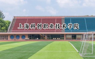 上海科创职业技术学院2024在浙江录取分数线是多少？最低440分/最高479分