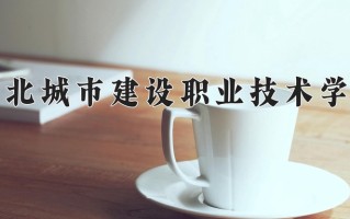2025年湖北城市建设职业技术学院在四川计划招生人数（附学费及专业录取分)