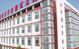 2024渤海理工职业学院录取分数线，重庆录取最低分180