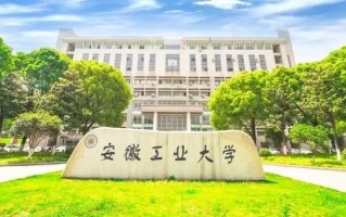 2025年安徽工业大学学科排名（全国第四轮评估结果）