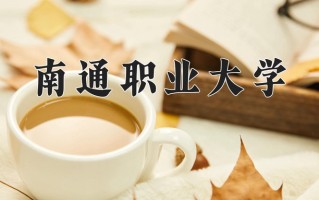 云南323分能上什么大学？附2025年可以报考的大学名单