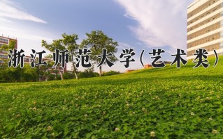 非物质文化遗产保护学费多少？附河南2024年招生的大学