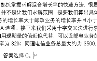2026国考资料分析备考技巧：混合增长率的正确算法