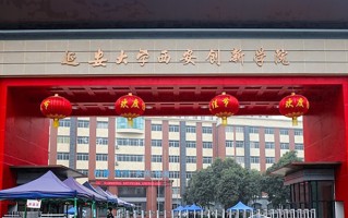 2024年延安大学西安创新学院录取分数线，河北最低466分