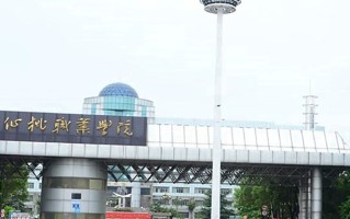 仙桃职业学院学费多少钱一年：5000-6500元/年（2025填报参考）
