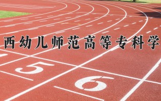 云南404分能上什么大学？附2025年可以报考的大学名单