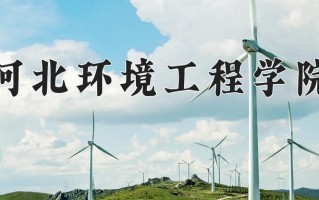 宁夏287分能上什么大学？附2025年可以报考的大学名单