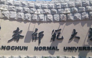 2024年长春师范大学录取分数线，新疆最低349分