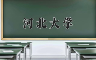 2025年四川536分左右能上的大学名单