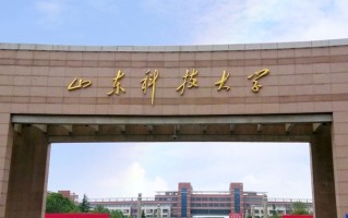 山东科技大学2024年各学科排名一览表！附教育部评级比例