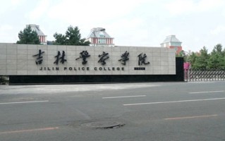 2024年吉林警察学院录取分数线，新疆最低358分