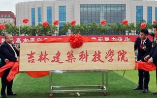 2024年吉林建筑科技学院录取分数线，内蒙古最低360分