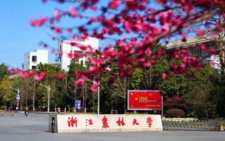 浙江农林大学学费多少钱一年：5300-20000元/年（2025填报参考）
