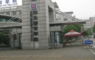 湖北警官学院学费多少钱一年：4000-5200元/年（2025填报参考）